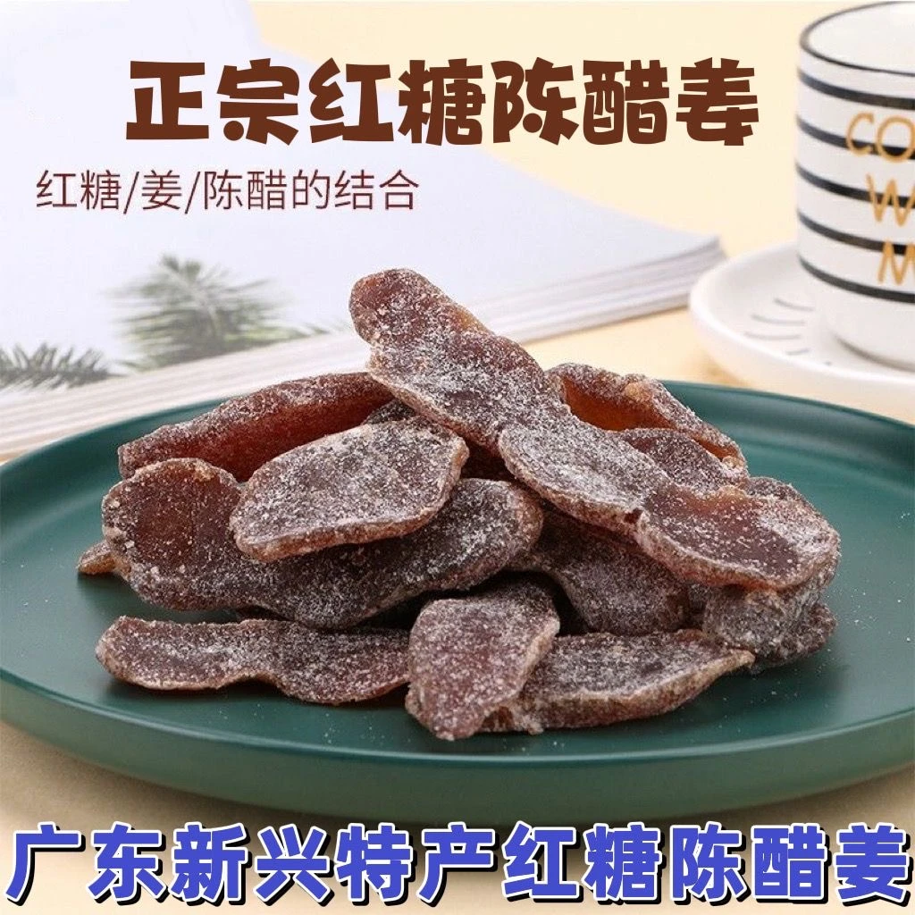 红糖陈醋姜新兴特产即食红糖姜片泡茶姜片正宗红糖陈醋姜话梅姜
