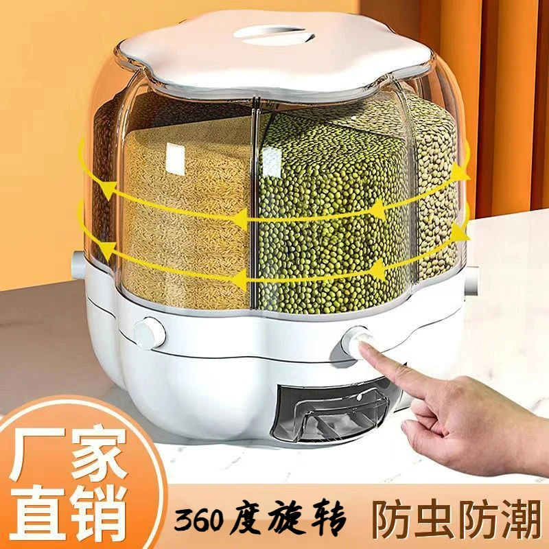 五谷杂粮收纳盒可旋转分格装米桶密封家用防虫防潮储米箱米缸分隔