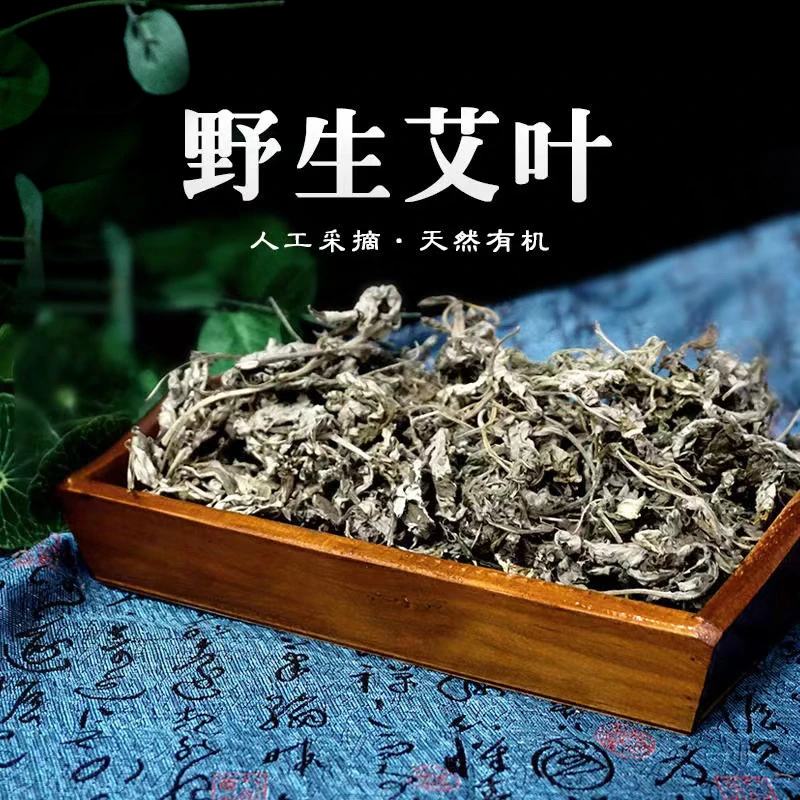 以艾为爱家用三年陈艾叶泡脚500g*1袋泡澡草本无杂质纯艾叶除异味