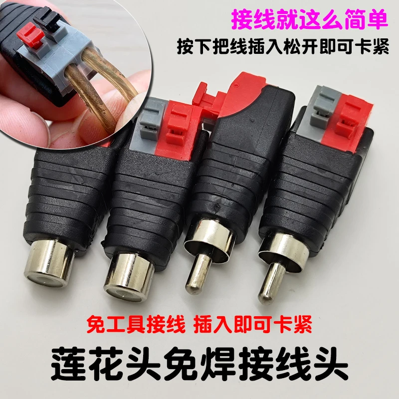 莲花头AV插头接线头视频头功放机音箱音响红白黄接线头rca免焊头