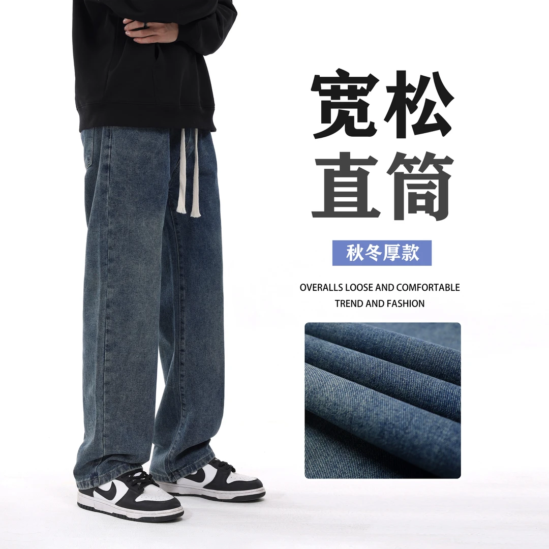 【秋冬厚款】复古港风直筒牛仔裤男宽松美式高街百搭潮流松紧腰裤