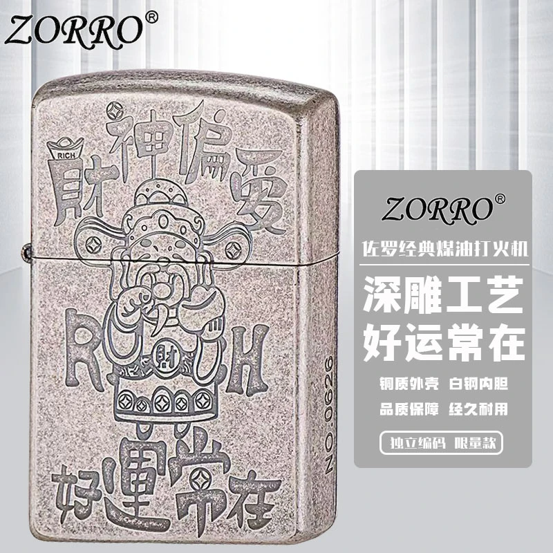 原装佐罗纯铜煤油打火机好运常在经典耐用仿古银铜质常规机送朋友