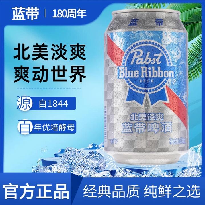 蓝带啤酒北美淡爽330ml*24易拉罐整箱发酵清爽优级经典罐装优质