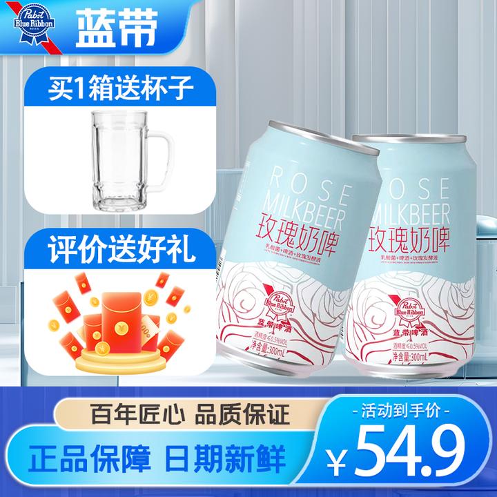 蓝带啤酒啤酒老板原浆玫瑰奶啤300ml0脂肪饮品罐装清爽香醇进口