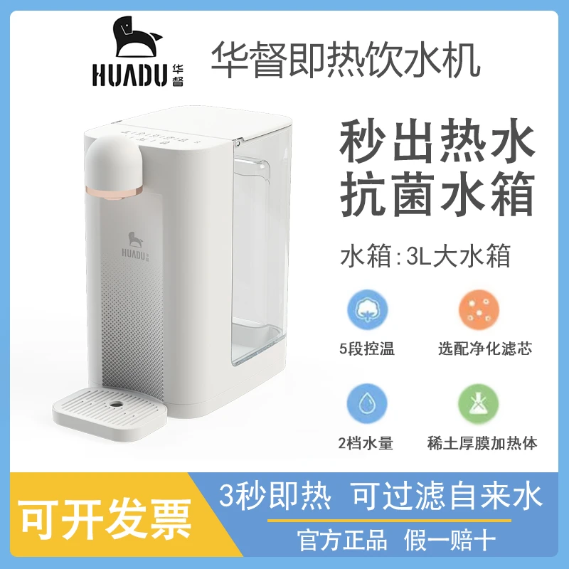 华督即热式饮水机桌面开水机台式小型净水器家用热水机家用净饮机