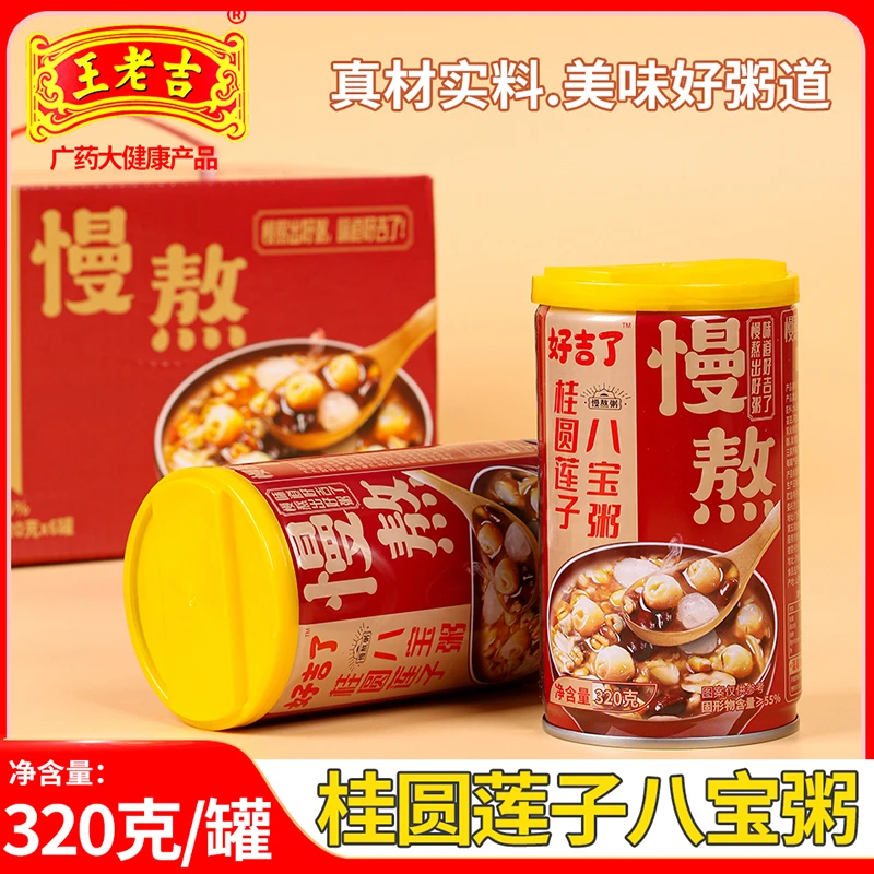 【王老吉桂圆莲子八宝粥320gx6罐】整箱装五谷杂粮营养早餐