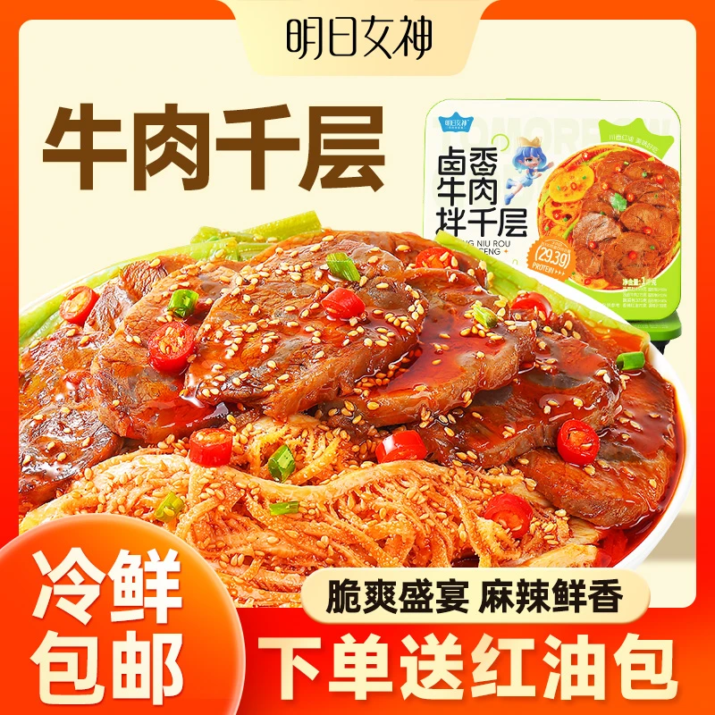 明日女神冷吃牛肉千层肚大杂烩毛肚贡菜牛百叶解馋零食1000g