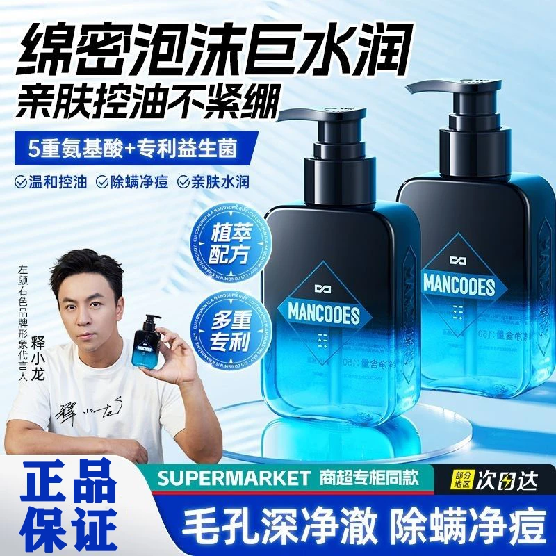 左颜右色控油保湿男士深层清洁毛孔闭口黑头洁面乳最强省钱风妆造