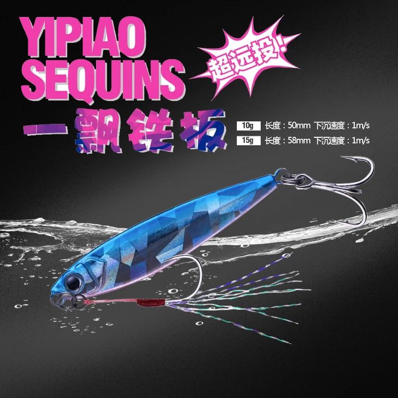 壹路亚爆岸铁板远投岸抛VIB一飘全泳层路亚翘嘴海鲈青稍小亮片