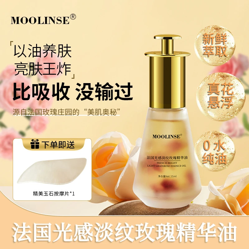 【0水纯油】玫瑰面部以油养肤保湿抗皱精华油角鲨烷护肤油