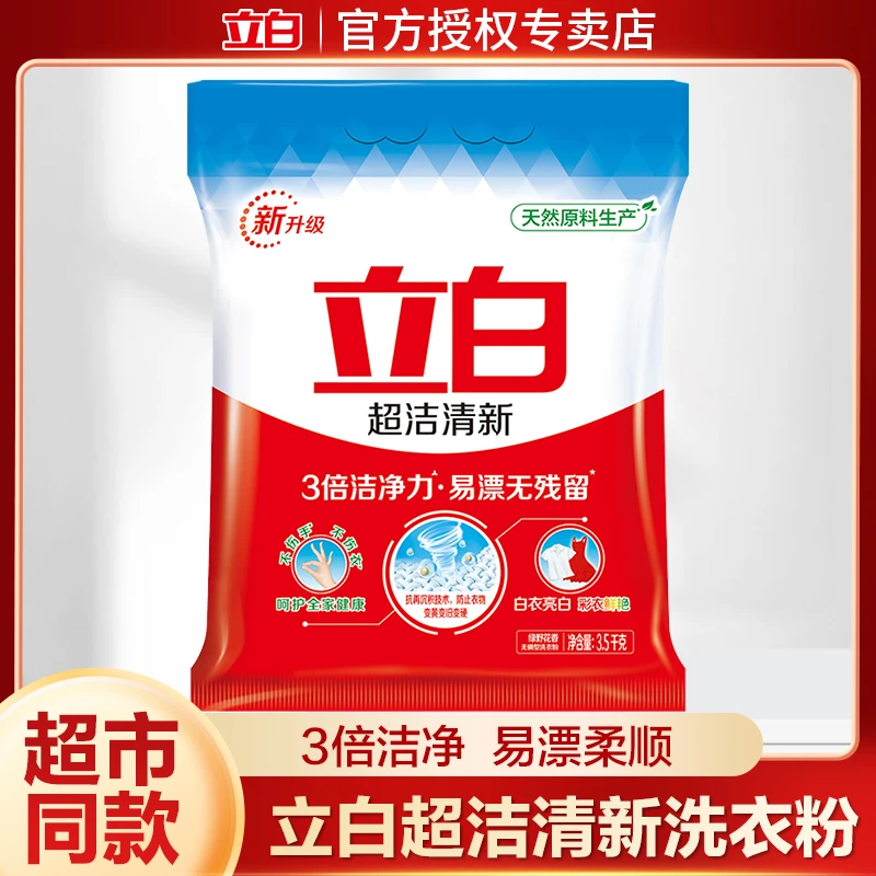 立白洗衣粉3.5kg家用大包超洁清新无磷洗衣粉正品深层去渍