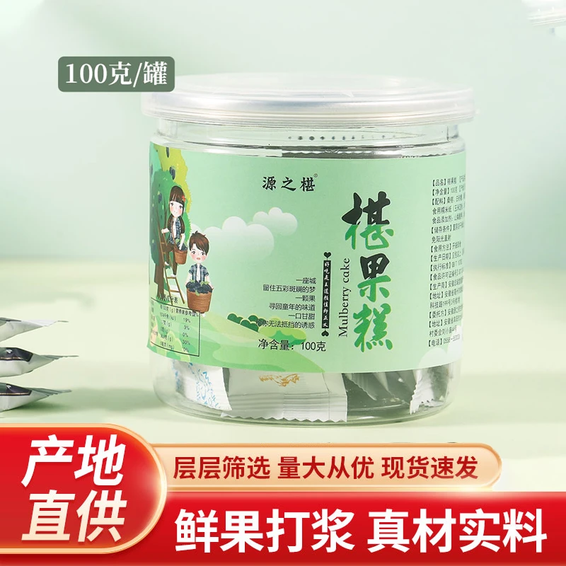 【今日下单 拍3发5】椹果糕 桑葚糕独立包装 南酸枣100g/罐美味现货