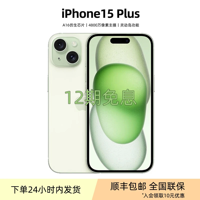 未使用 Apple/苹果 iPhone15Plus手机双卡优品严选原装（12期免息）