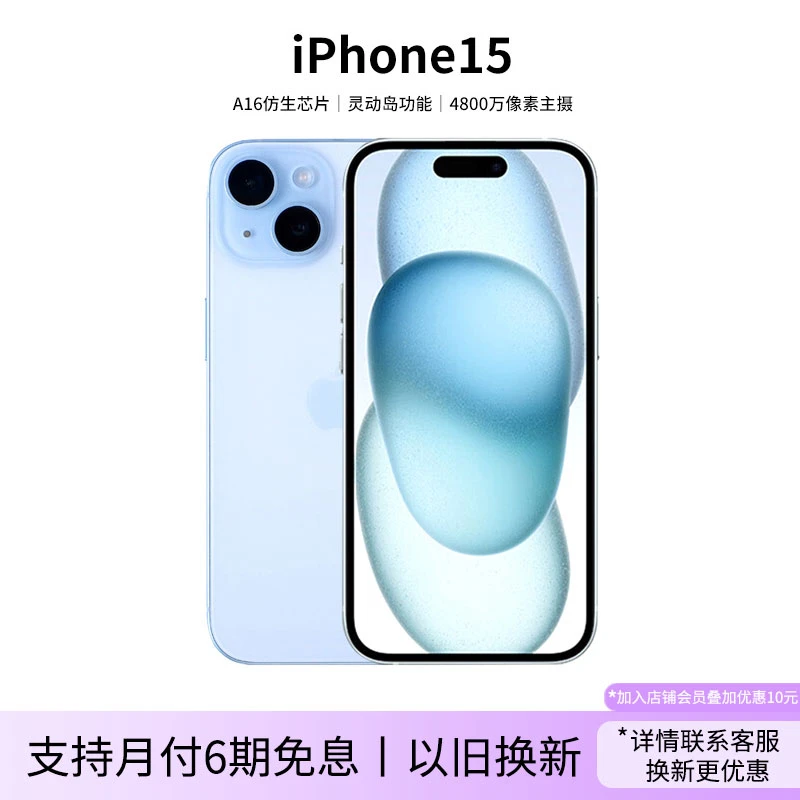 未使用 Apple/苹果 iPhone15手机 苹果15国行双