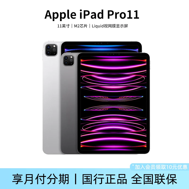 全新未使用 Apple/苹果 iPadPro 2022款11英寸平板电脑第四代平板