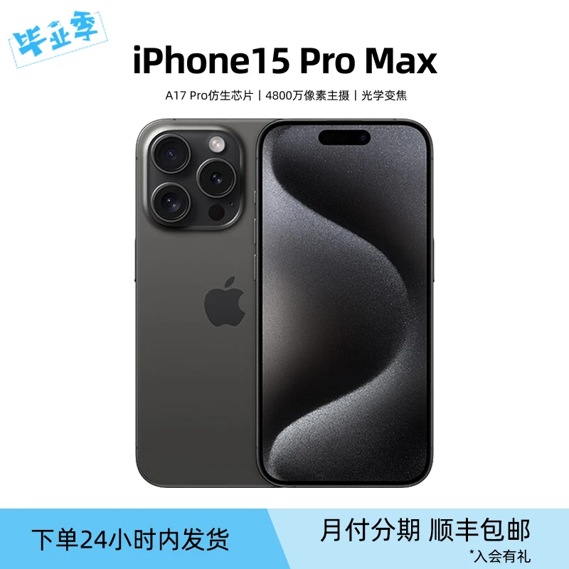 Apple/苹果 iPhone15ProMax手机6.7英寸国行双卡全网通全新零售机