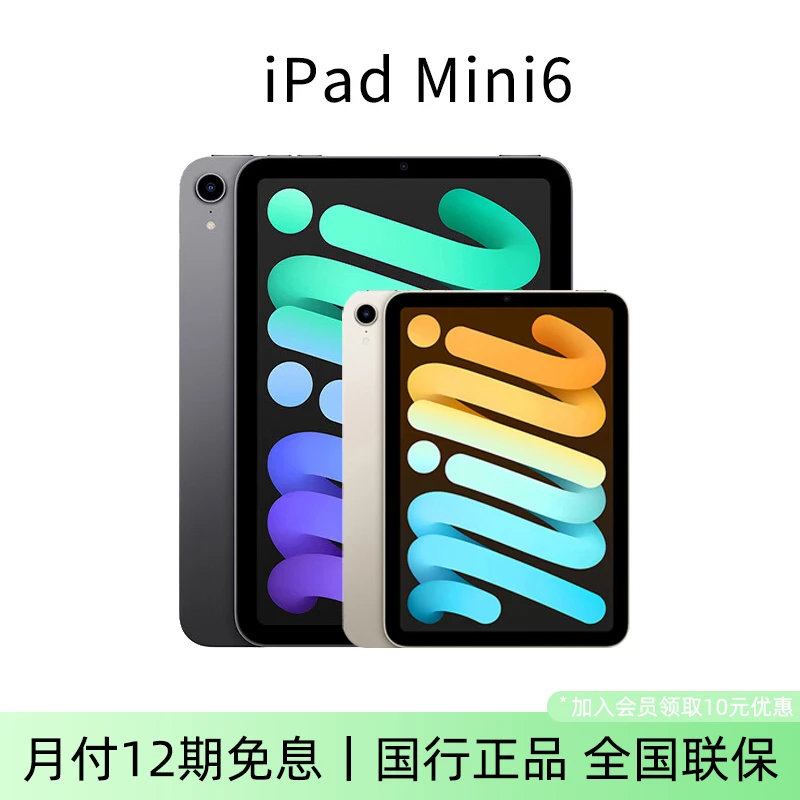全新未使用 Apple/苹果 iPad mini6平板电脑2021款（月付12期免息）