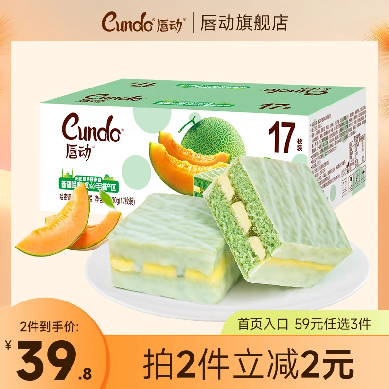唇动哈蜜瓜味夹心蛋糕黑巧克力味蛋糕学生早餐速食零食面包整箱