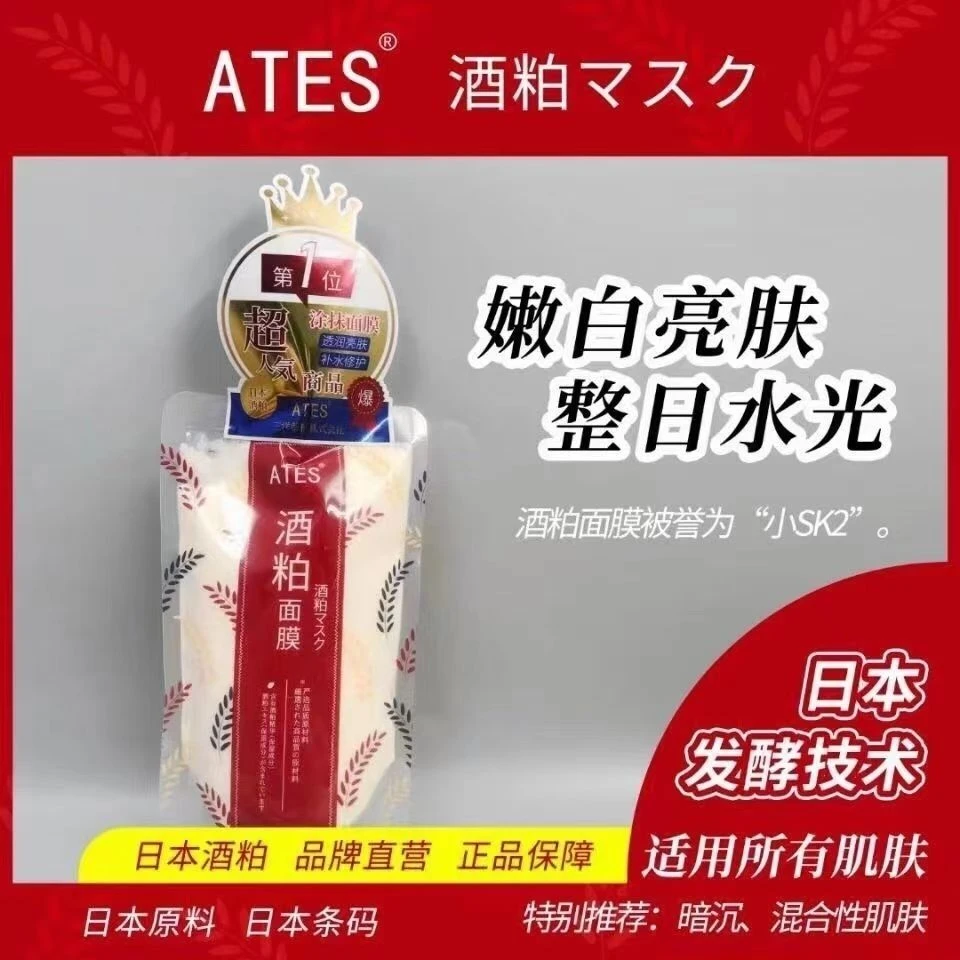 ATES复活草修护保湿面膜补水性价比超高 无刺激透气清凉