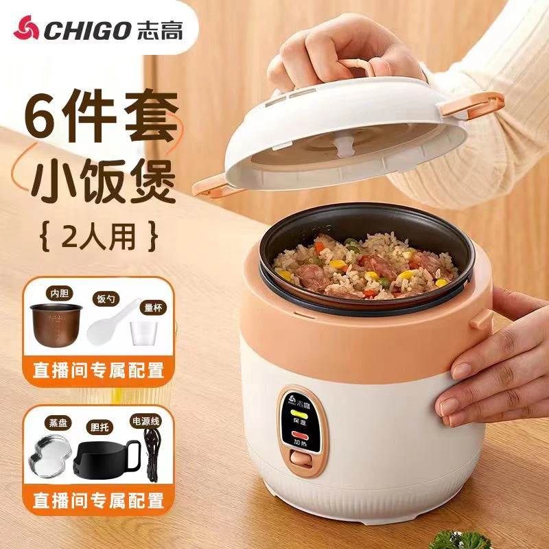Chigo/志高迷你电饭锅1-2人学生宿舍2人用小型速热蒸煮老式电饭煲