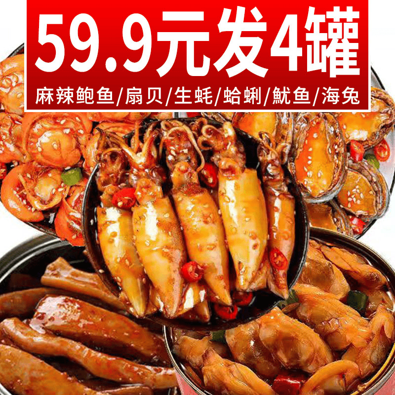 休闲海鲜罐头 下酒菜 美味小吃 开罐即食蒜蓉麻辣经典小吃230g/罐