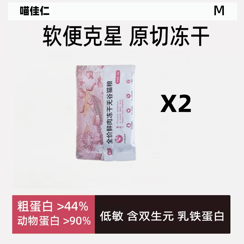 全价鲜肉冻干冻干粮无谷猫粮试用装2包共计100g勿拍