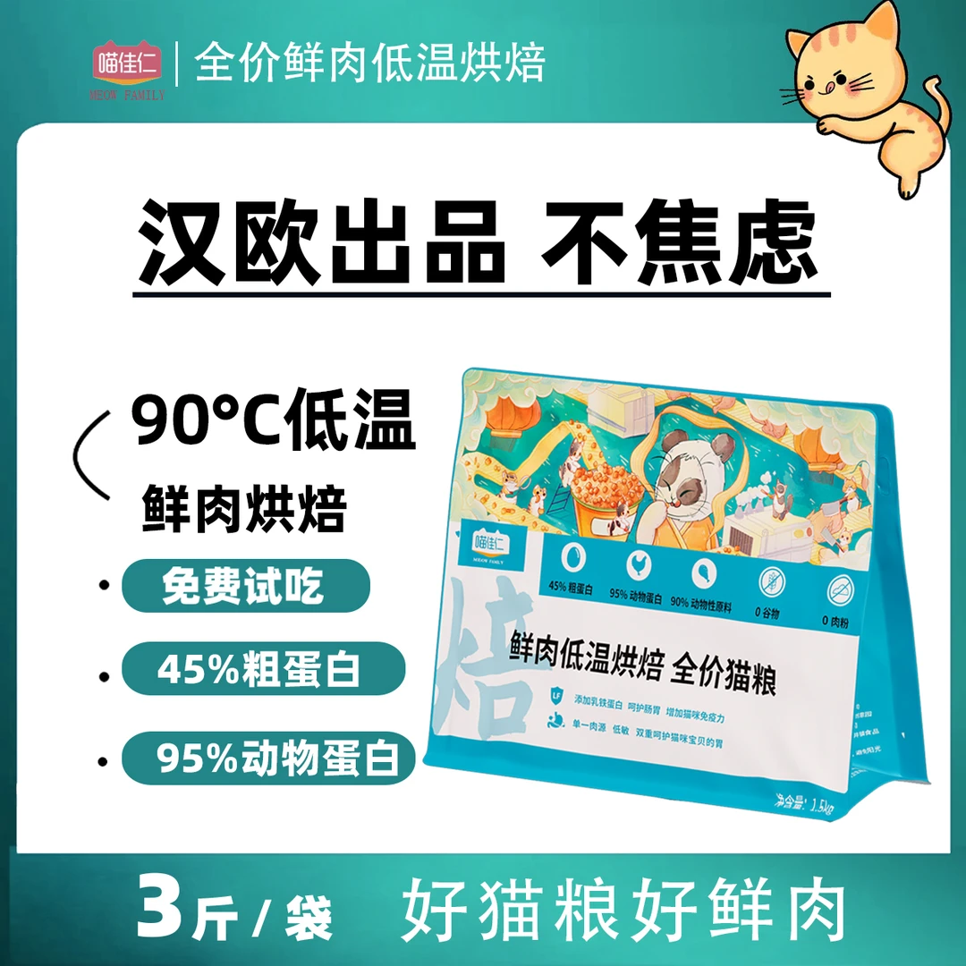 低温鲜肉高粗蛋白烘焙猫粮成年期猫咪全价增肥发腮幼年期低敏营养