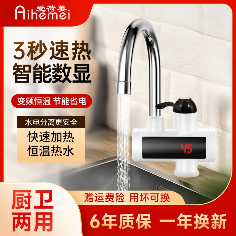 爱荷美德国品牌即热式电热水龙头恒温冷热两用下进水厨卫可安装热