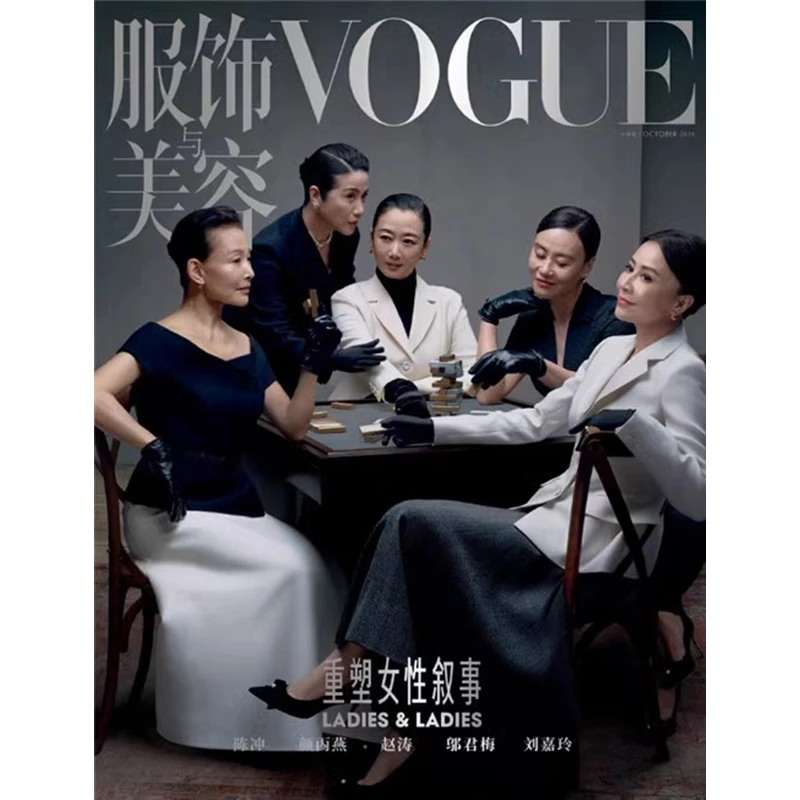 VOGUE服饰与美容 2024年10月