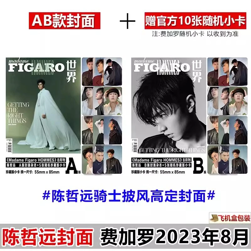 费加罗 杂志2023年8月 陈哲远AB双封面+赠官方5张珍藏版随机小卡