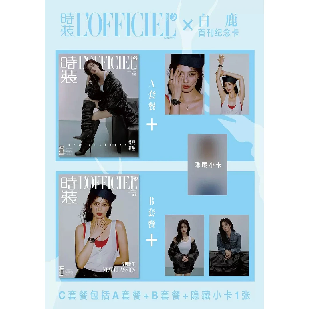 时装女士 7月 白鹿封面A/B/C版 赠官方小卡4张+额外隐藏小卡1张