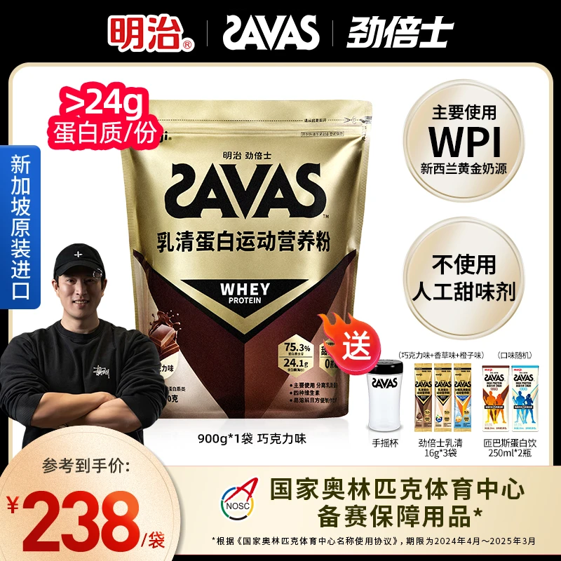 【申驰直播专享】明治SAVAS劲倍士乳清蛋白运动营养粉