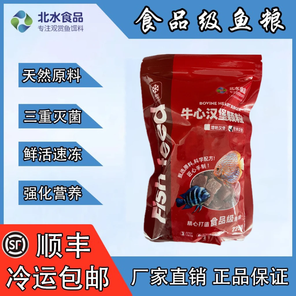 北水牛心汉堡下沉式颗粒鹦鹉鱼孔雀鱼七彩小型鱼观赏鱼食饵料