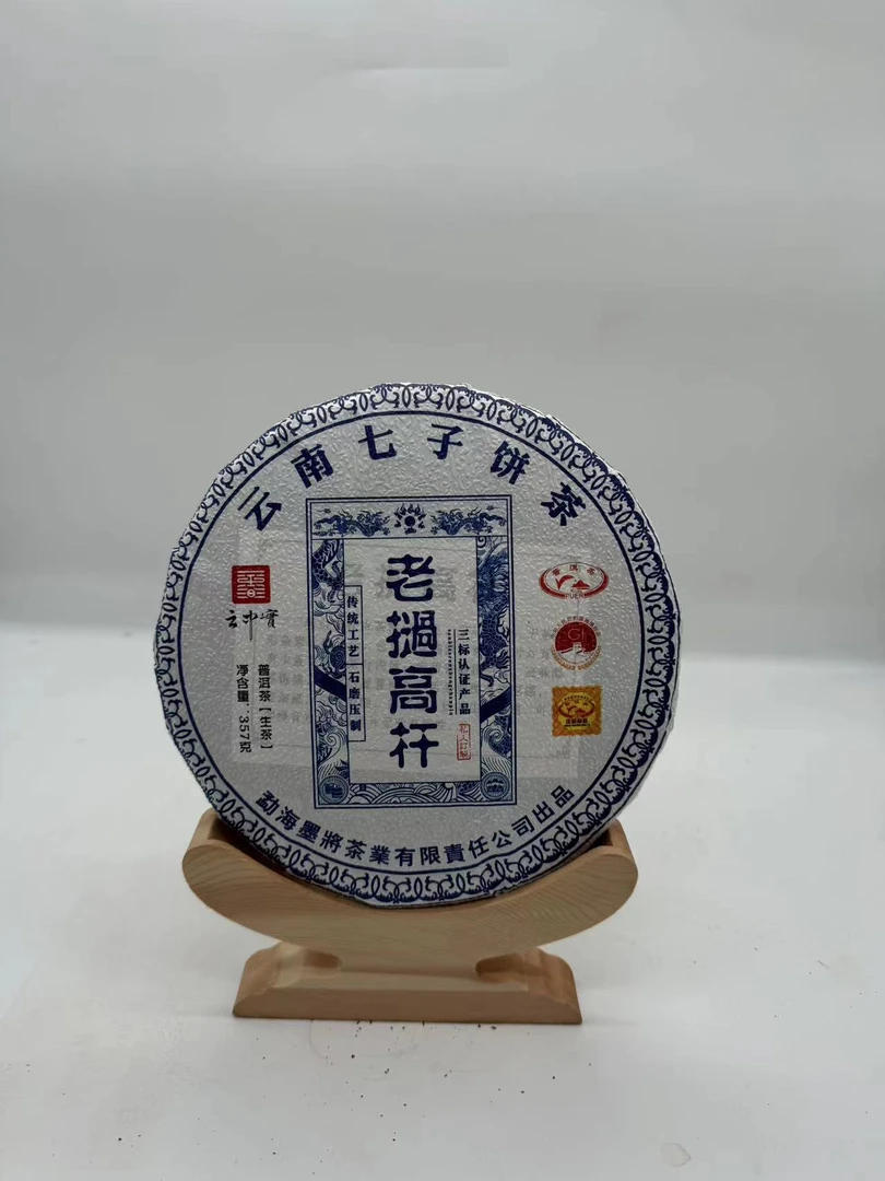 老挝高杆 普洱生茶 357g