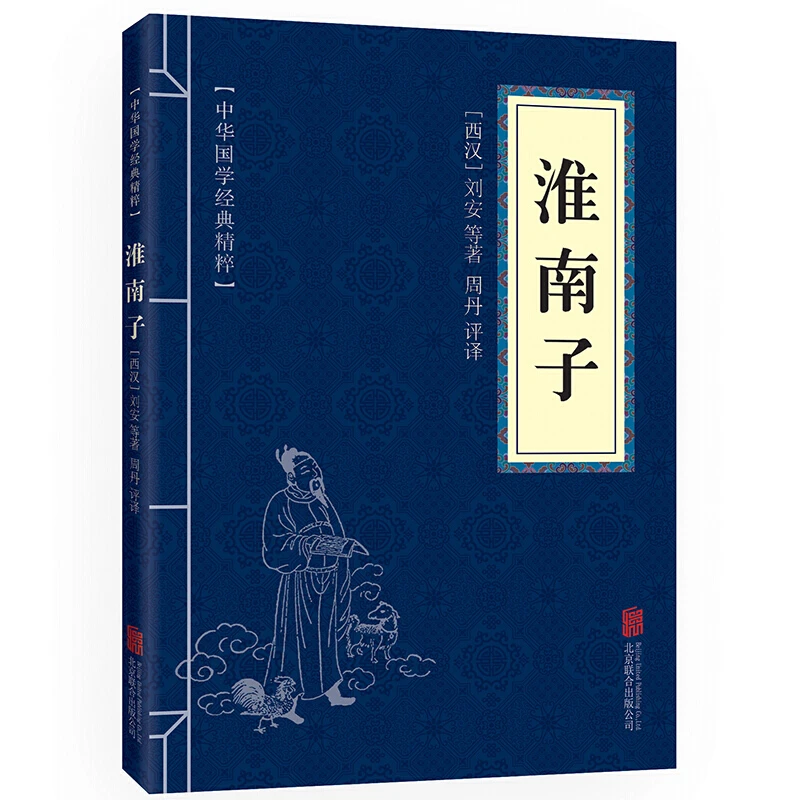 淮南子书籍中华国学经典精粹韩非子墨子诸子百家经典读本 著作