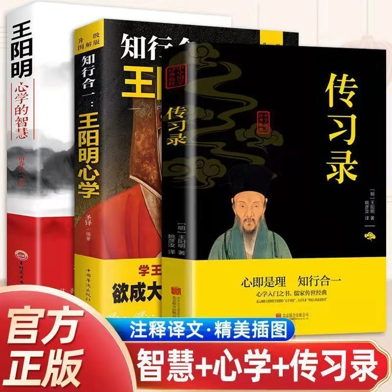 王阳明心学的智慧书越是艰难处越是修心时人际关系处理智慧谋略书