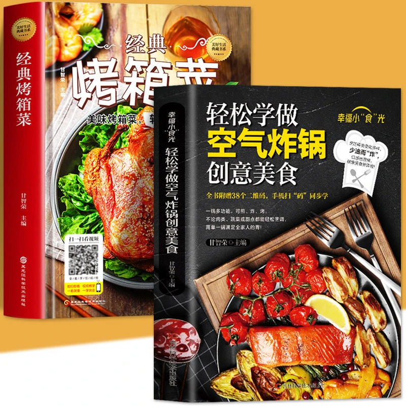 轻松学做空气炸锅创意美食经典烤箱菜零基础空气炸锅家常菜谱书籍