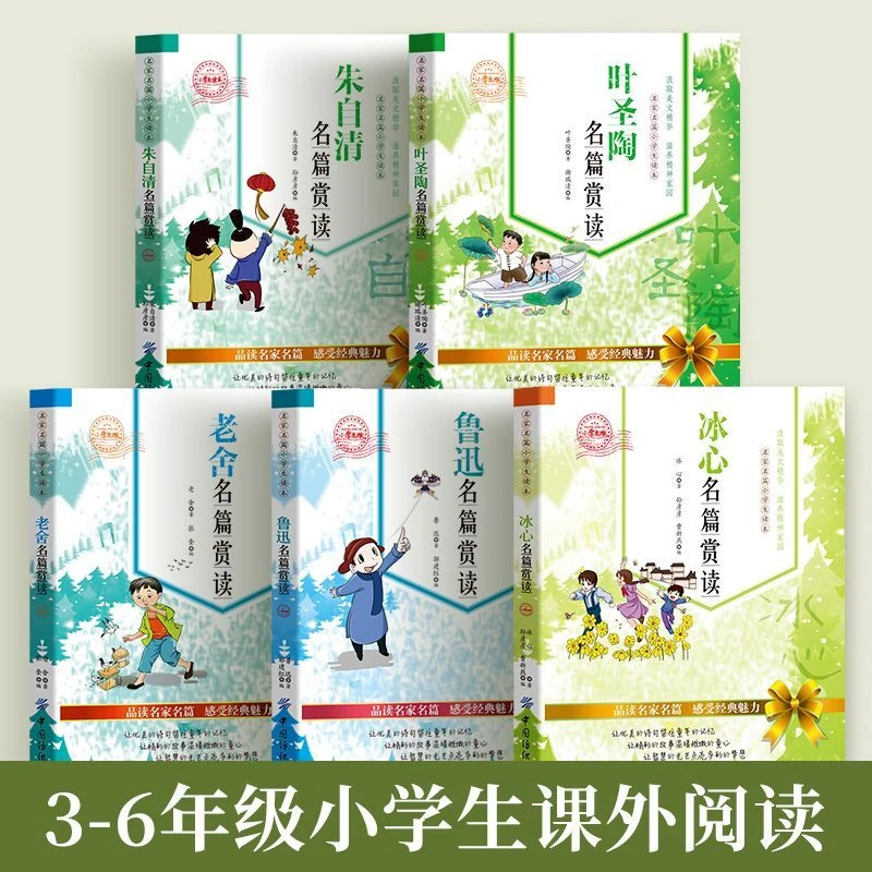 冰心鲁迅老舍叶圣陶朱自清散文名篇赏读小学生3-6年级文学课外书