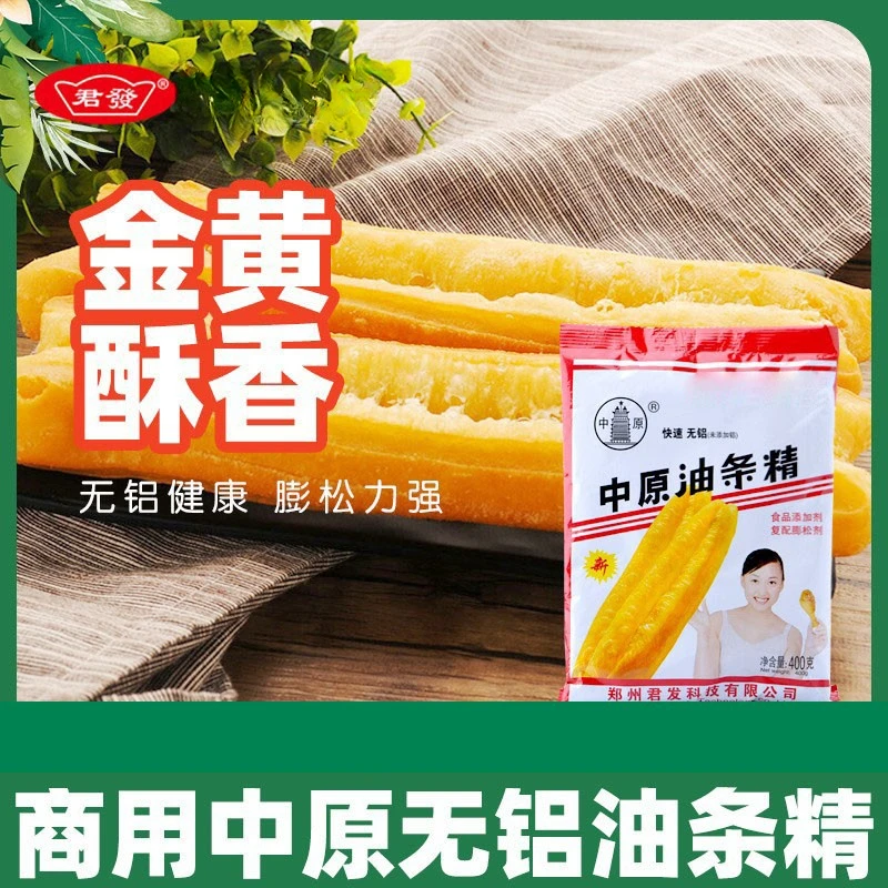 君发中原油条精无铝害泡打粉膨松剂400g商用家用即发粉脆皮蓬松剂