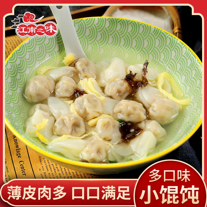 家用小云吞馄饨速食冷冻猪肉荠菜三鲜虾仁食品早餐速冻小馄饨饺子