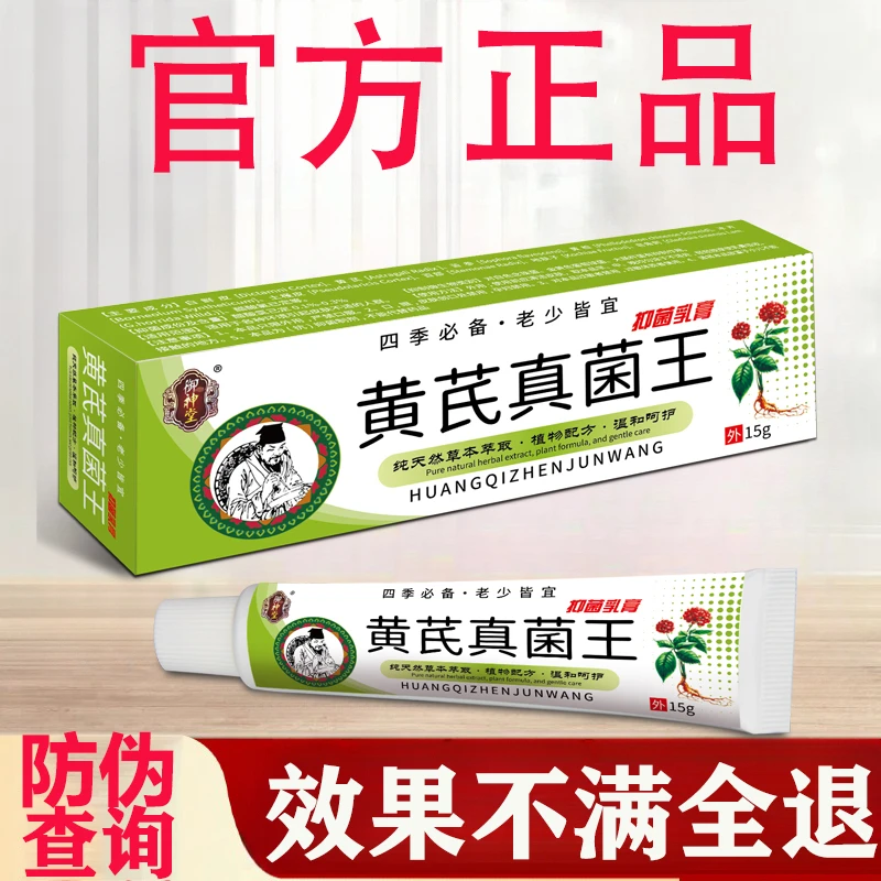 【爷爷的老方子】黄芪真菌王皮肤抑菌止痒护理膏全身通用草本乳膏