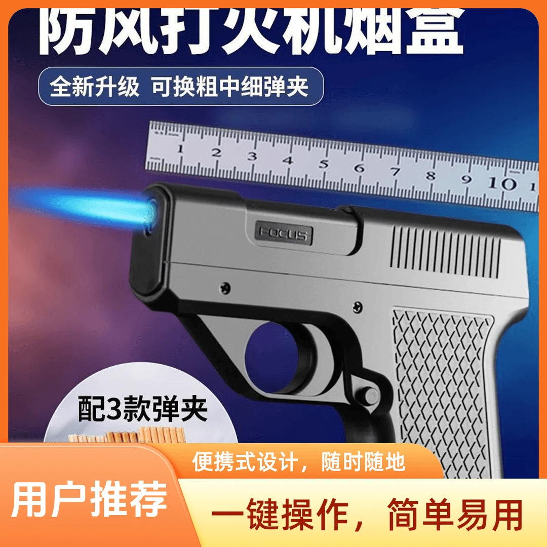 防风充气打火机烟盒个性创意手枪形装粗中细香烟盒子送礼男友枪型