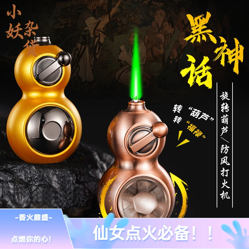 黑神话葫芦防风绿焰打火机可旋转把玩新颖摇臂点火精品礼盒包装