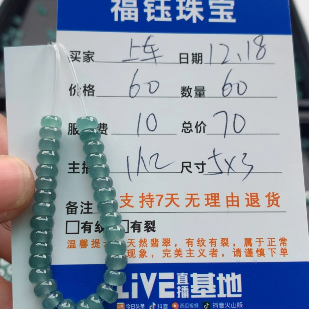 【闪购商品】翡翠散珠自选60未镶嵌