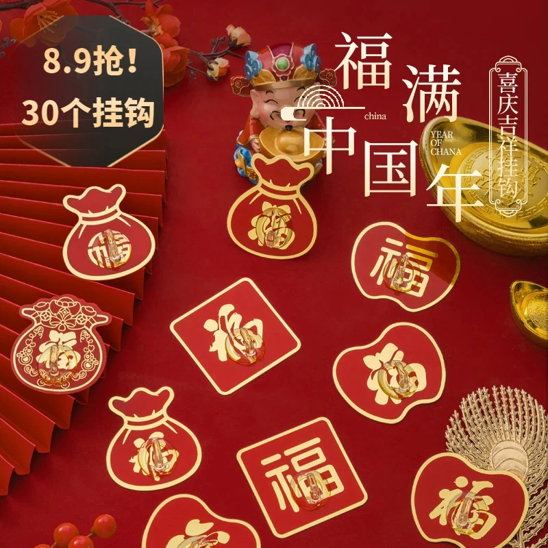 【30个！新年挂钩】喜庆免打孔多功能福字挂钩中国结强力黏家用粘钩