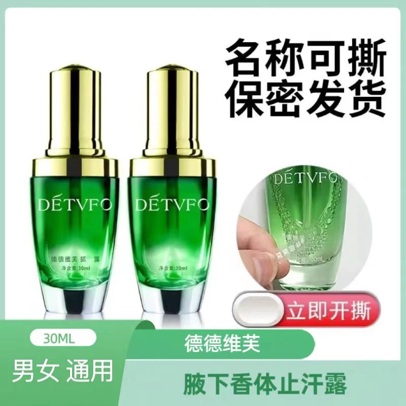 腋下异味体味汗味腋酸止汗露香体露清香温和持久清爽留香清新喷雾
