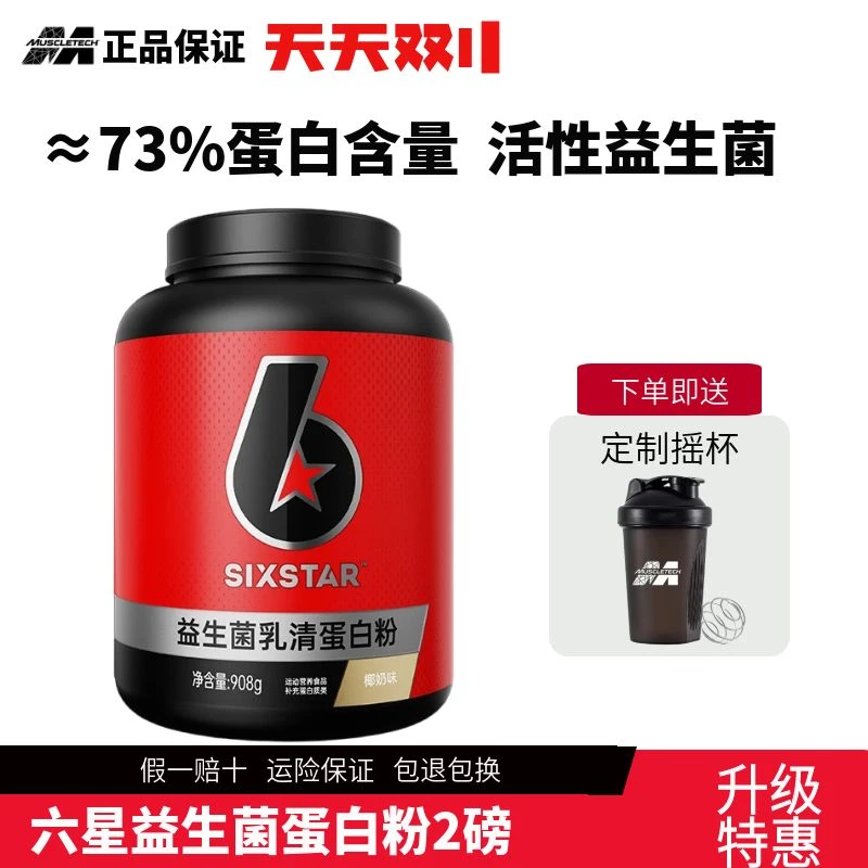 蛋白粉肌肉科技益生菌乳清蛋白质5磅2磅浓缩营养健身补充专用