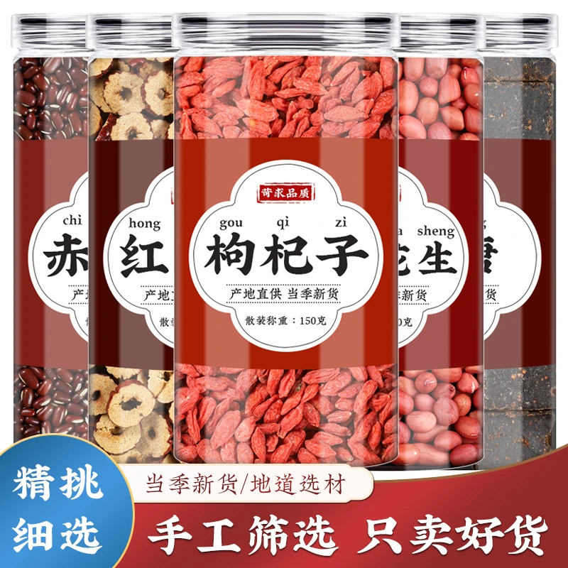 五红汤原材料包正品中药材枸杞子花生红枣片赤小豆红黑糖煲汤泡水