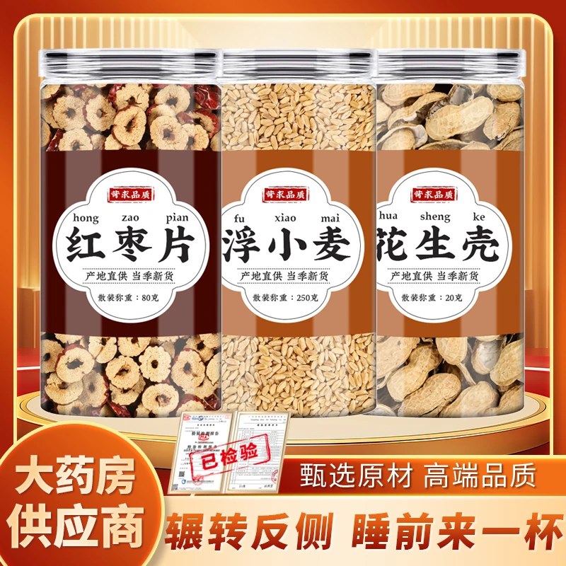 花生壳浮小麦红枣茶中药材手剥生花生壳浮小麦干货无核红枣泡水喝