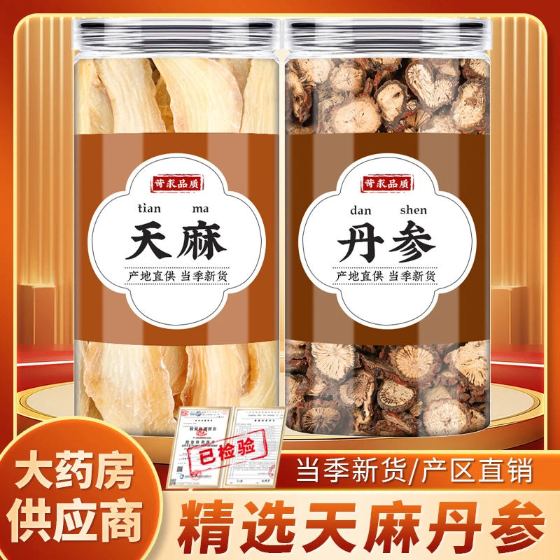 天麻丹参中药材正品干货天麻片丹参片紫丹参皿压高泡水喝功效作用
